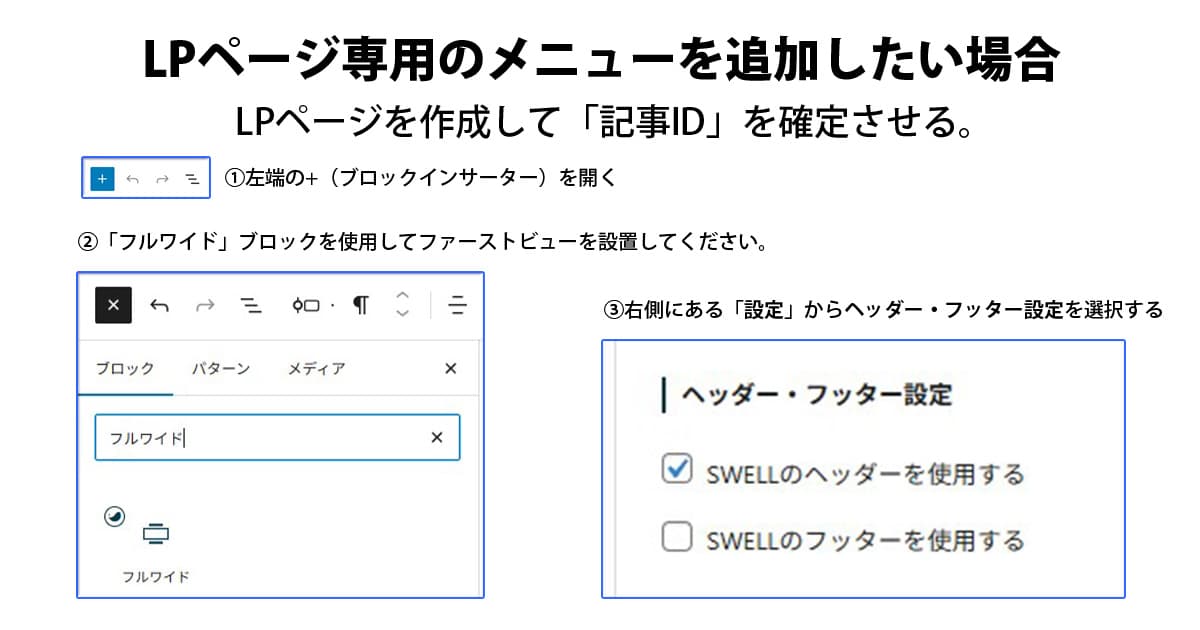 LPページ専用のメニューを追加したい場合