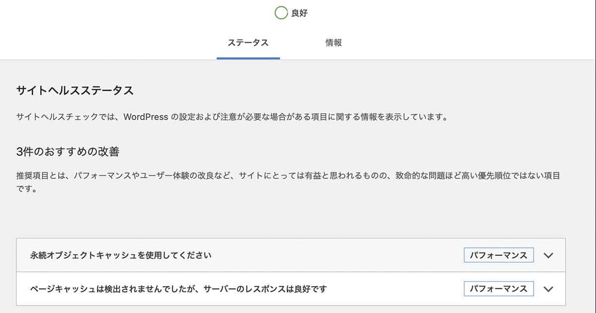 サイトヘルスステータス