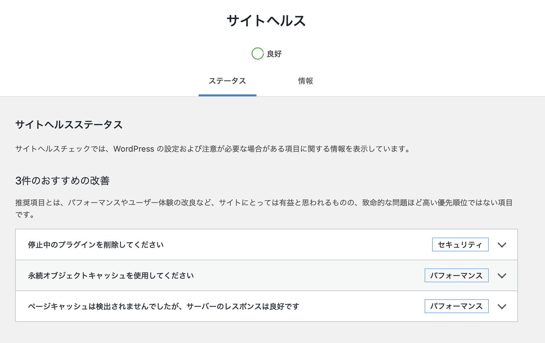 サイトヘルス画像