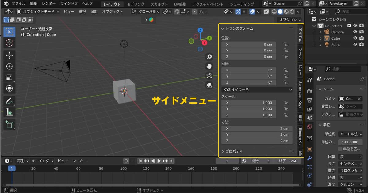 Blenderサブメニュー名称紹介画面